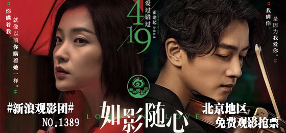 电影《如影随心》海报