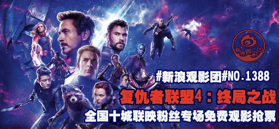 电影《复仇者联盟4:终局之战》海报