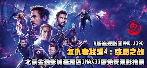 电影《复仇者联盟4:终局之战》海报