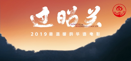 电影《过昭关》海报