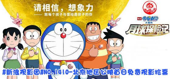 电影《哆啦A梦:大雄的月球探险记》海报