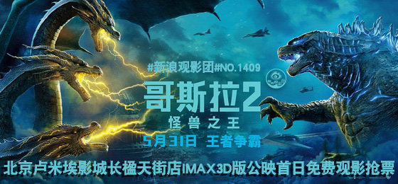 電影《哥斯拉2:怪獸之王》海報