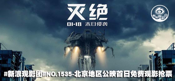 电影《灭绝》海报