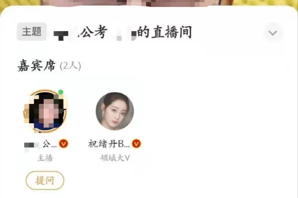 网曝祝绪丹观看考编课直播 网友调侃猜测其手滑误入