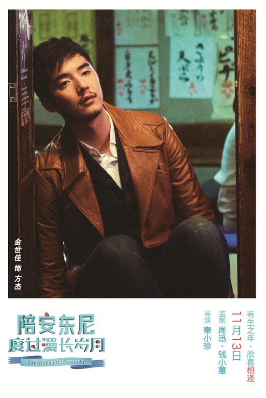 金世佳 陪安东尼度过漫长岁月