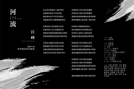 《河流》单曲歌词页