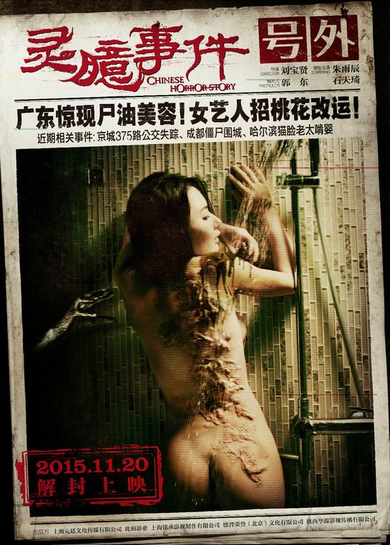 灵臆事件石天琦海报 