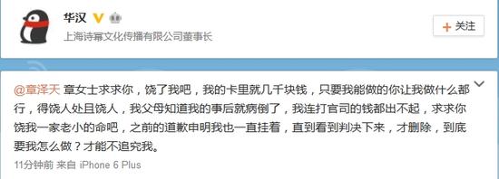 华汉微博截图