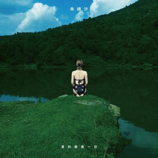 朱婧汐英文单曲《Before Tonight》首发|朱婧汐