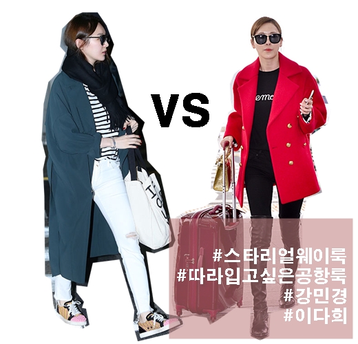 韩情脉脉:姜敏京李多喜演绎吸睛机场装