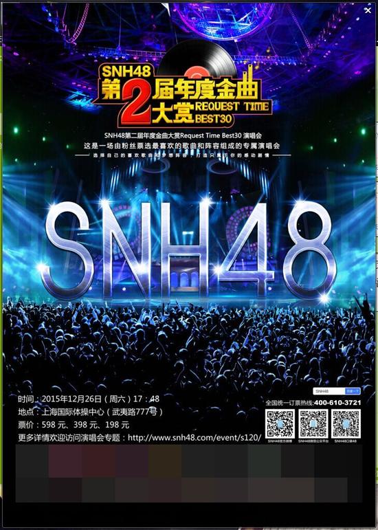 SNH48金曲大赏海报出炉 12月26日上海开唱|S