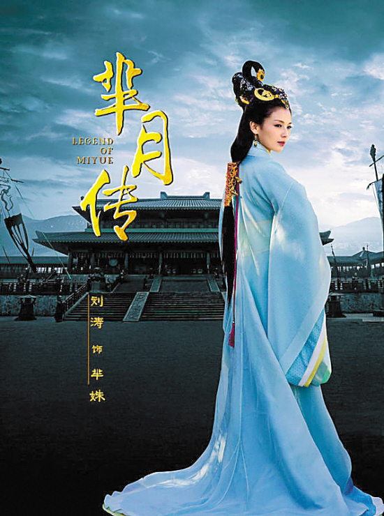 刘涛饰演的惠文王后芈姝，历史上确有此人，也是一位悲剧人物——中年丧子，失去宫中地位，在芈月之子昭襄王继位后遭诛杀。
