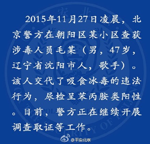 北京警方通报