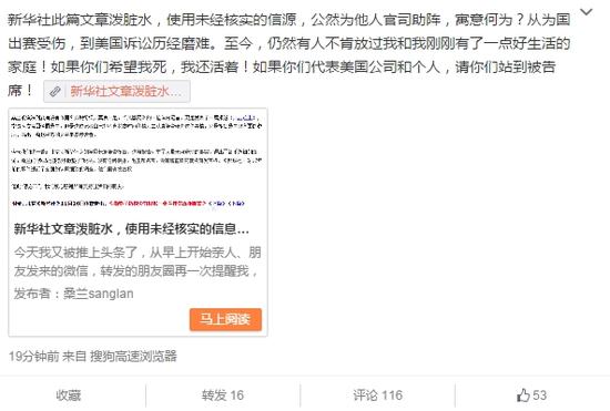 桑兰的微博截图