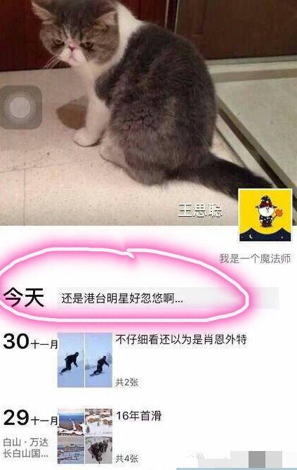 疑似王思聪朋友圈截图