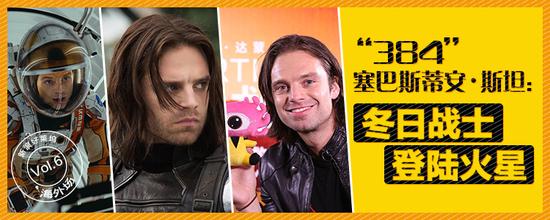 新浪好莱坞《海外场》对话“冬日战士”384