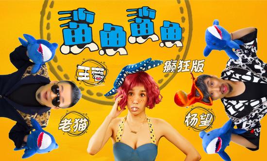 王蓉《鲨鱼鲨鱼》