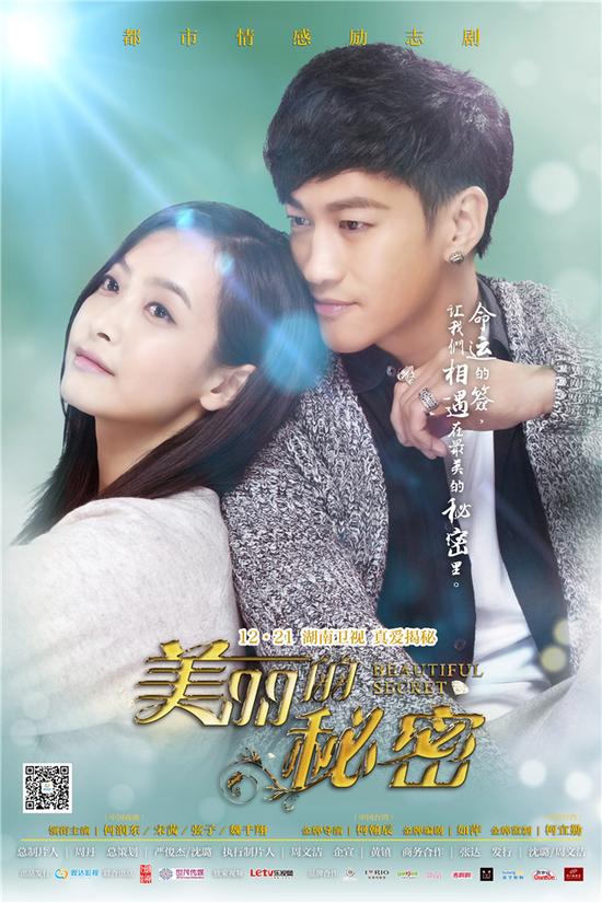 《美丽的秘密》定档1221