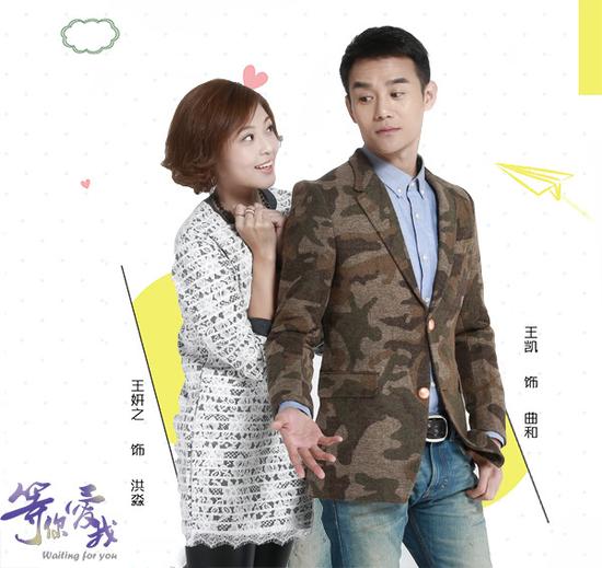 王妍之《等你爱我》遇王凯 少女心大爆发 |王妍