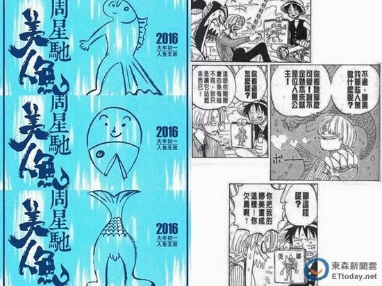 周星驰《美人鱼》撞梗《航海王》,被网友热烈讨论