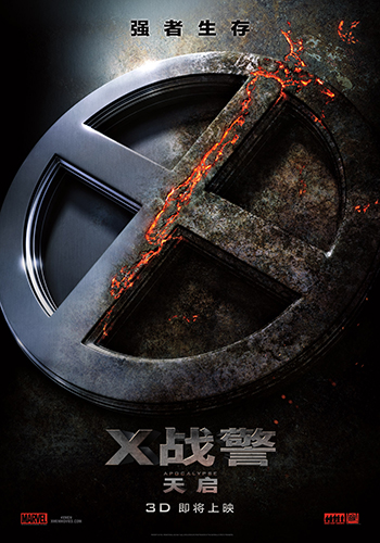 《X战绩：天启》前导海报