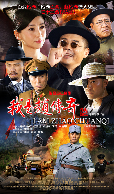 新浪娱乐 摘要:海顿也继热播剧《小鬼子走着瞧》之后再次推出传奇英雄