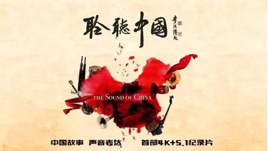 央视《聆听中国》将播 用声音讲传统艺术