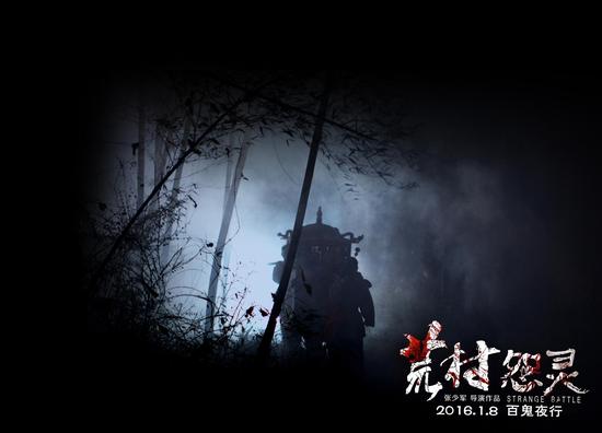 荒村怨灵首曝预告再现湘西惊悚秘闻