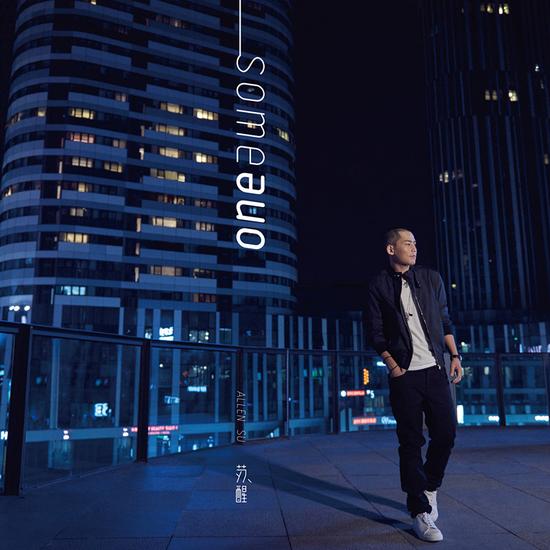  苏醒新专辑 《SOMEONE》首发_手机新浪网