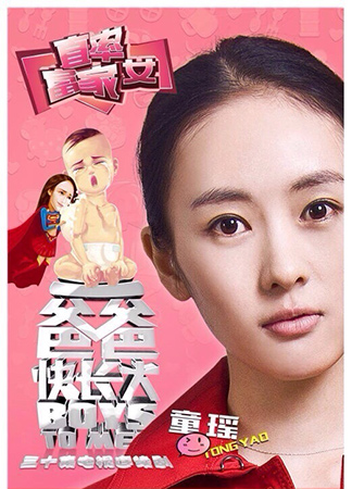 《 爸爸快长大 》童瑶李晨共谱办公室恋曲|童瑶