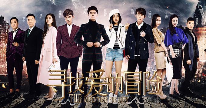 《寻找爱的冒险》群像海报 蒋劲夫阳光