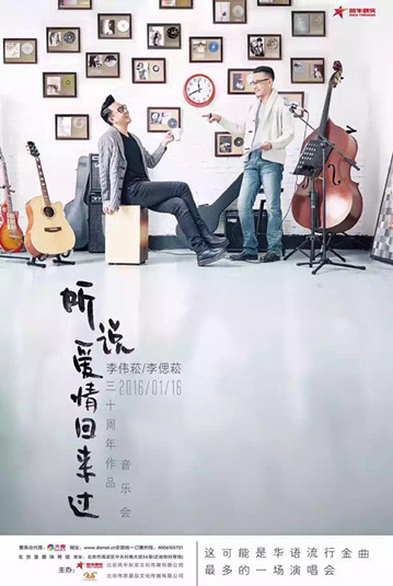 李伟菘李偲菘30年作品音乐会