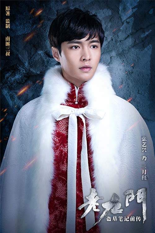 张艺兴《老九门》陷心魔日常被网友玩坏|老九