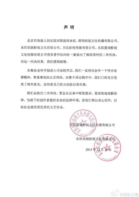 东阳欢娱影视文化有限公司声明