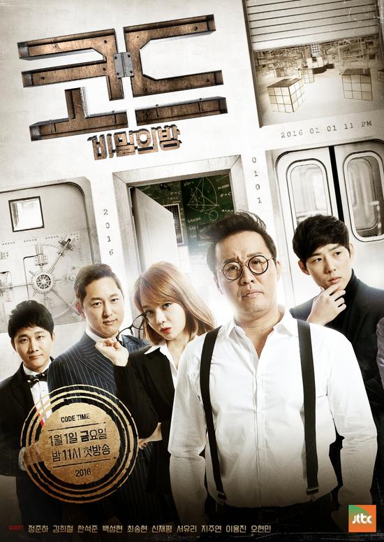 《CODE-秘密的房间》郑俊河等