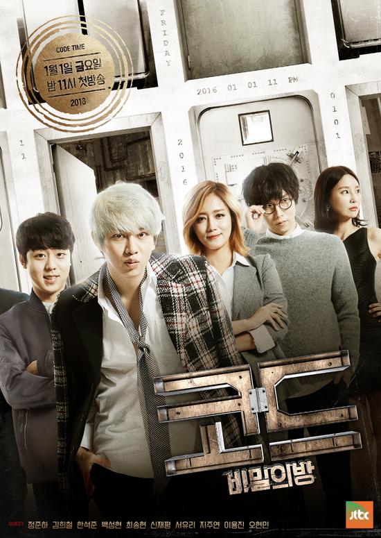 《CODE-秘密的房间》 金希澈等