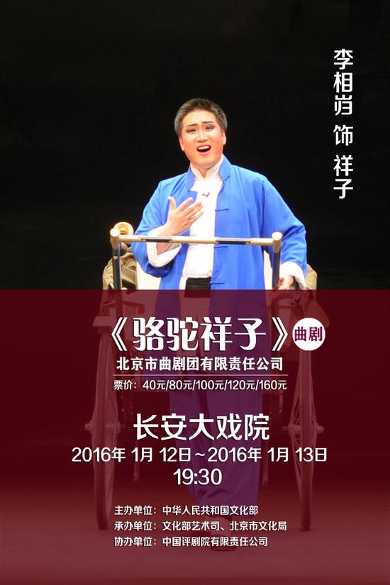 北京市曲剧团有限责任公司《骆驼祥子》-李相岿饰演祥子