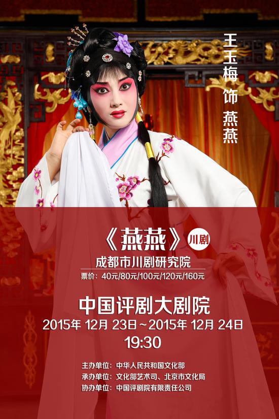 成都市川剧研究院《燕燕》-王玉梅饰演燕燕