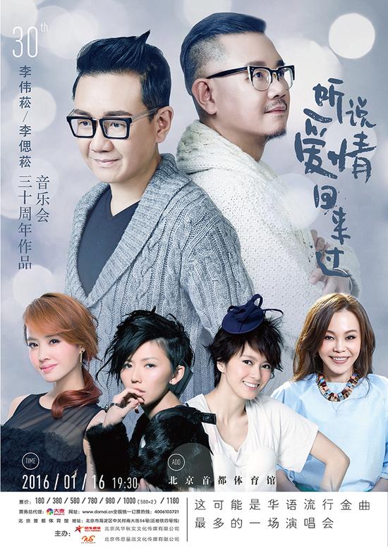 李伟菘李偲菘和四位献唱嘉宾