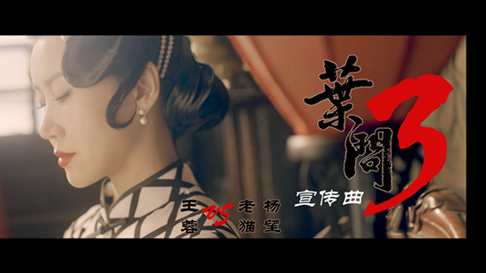 王蓉《叶问》宣传图