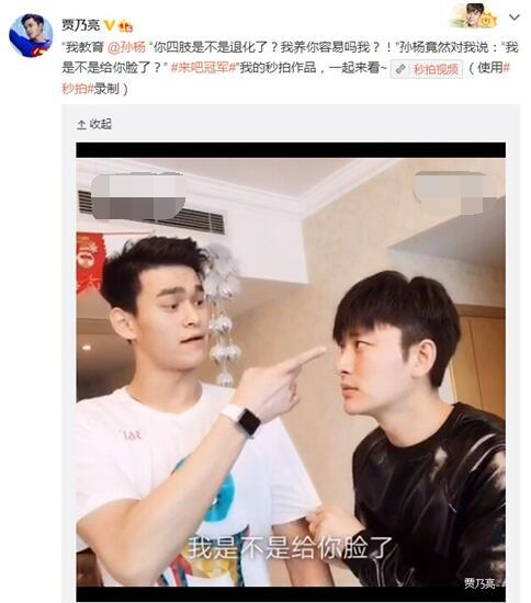 贾乃亮与孙杨录搞笑视频