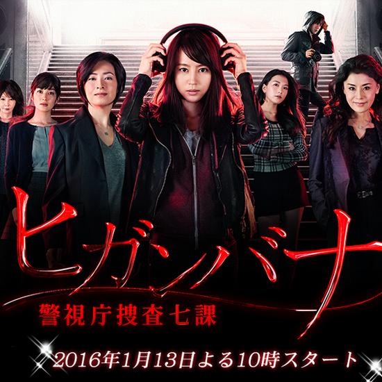 《彼岸花:警视厅搜查七课》