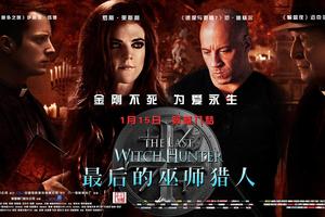 最后的巫师猎人