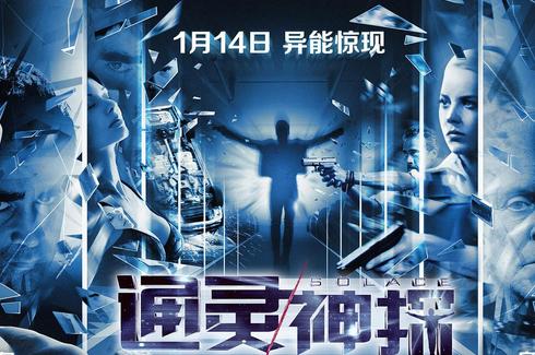 《通灵神探》内地定档 