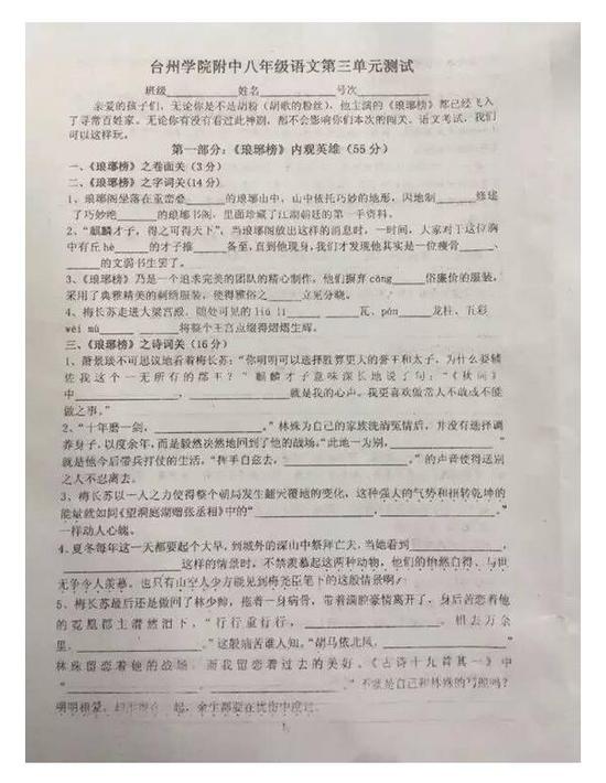 这份试题大半和热门电视剧《琅琊榜》有关。（图取自华西都市报刊网站）