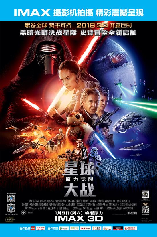 《星球大战：原力觉醒》IMAX竖版海报