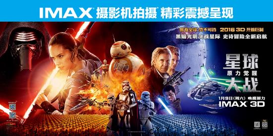 《星球大战：原力觉醒》IMAX横版海报