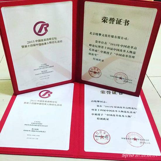 高晓攀与嘻哈包袱铺获奖