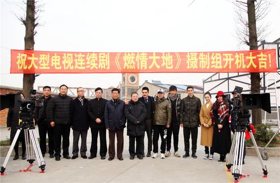 《燃情大地》开机合影