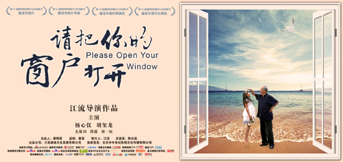 电影《请把你的窗户打开》横版1